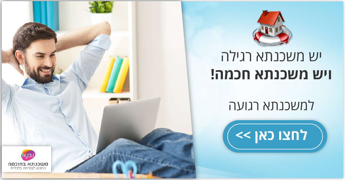 smart_mashkanta_1_new